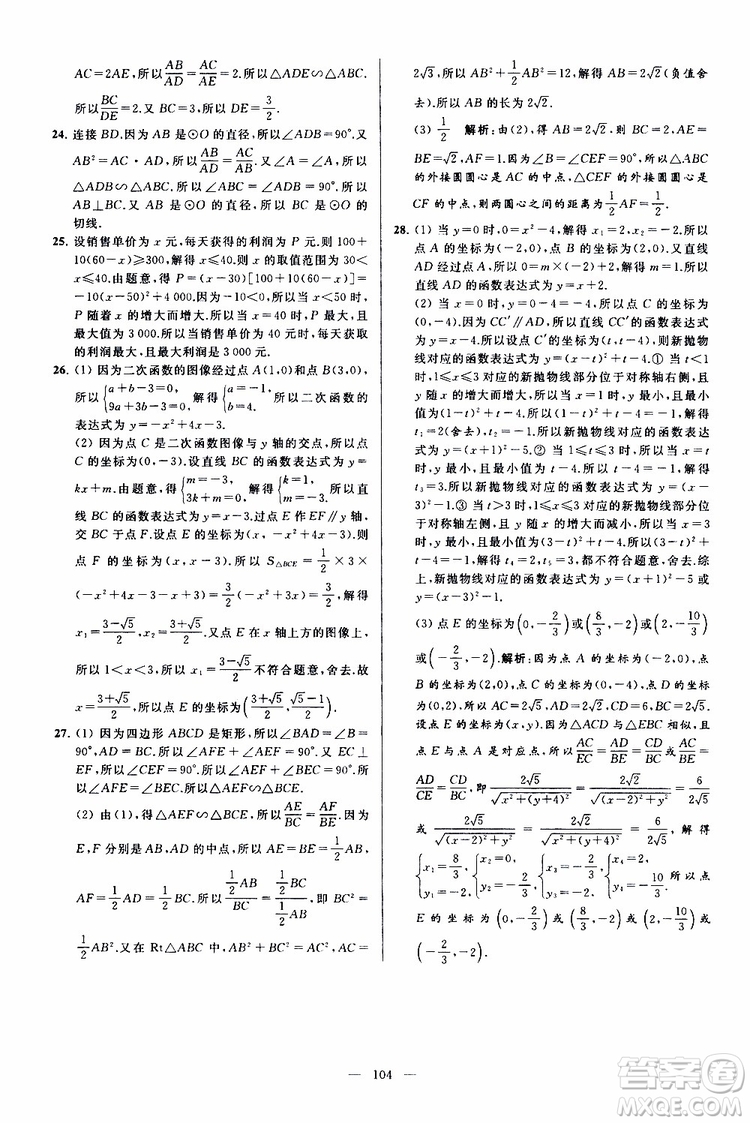 2019年亮點(diǎn)給力大試卷數(shù)學(xué)九年級(jí)上冊(cè)人教版參考答案