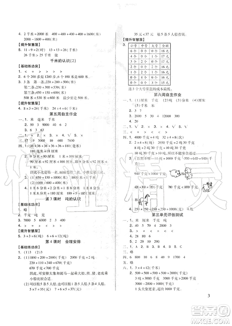 山東科學(xué)技術(shù)出版社2019新思維伴你學(xué)三年級數(shù)學(xué)上冊人教版答案