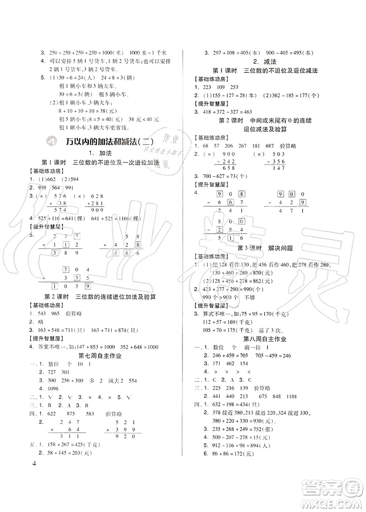山東科學(xué)技術(shù)出版社2019新思維伴你學(xué)三年級數(shù)學(xué)上冊人教版答案