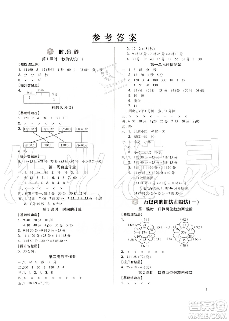 山東科學(xué)技術(shù)出版社2019新思維伴你學(xué)三年級數(shù)學(xué)上冊人教版答案