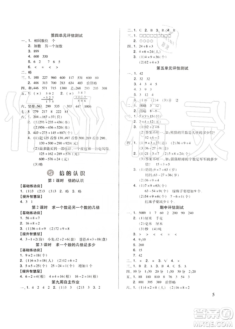 山東科學(xué)技術(shù)出版社2019新思維伴你學(xué)三年級數(shù)學(xué)上冊人教版答案