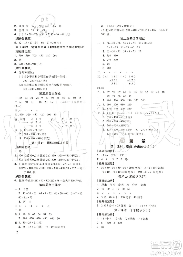 山東科學(xué)技術(shù)出版社2019新思維伴你學(xué)三年級數(shù)學(xué)上冊人教版答案