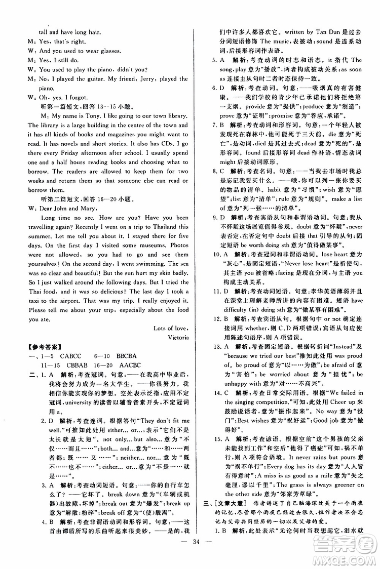 2019年亮點給力大試卷英語九年級上冊人教版參考答案