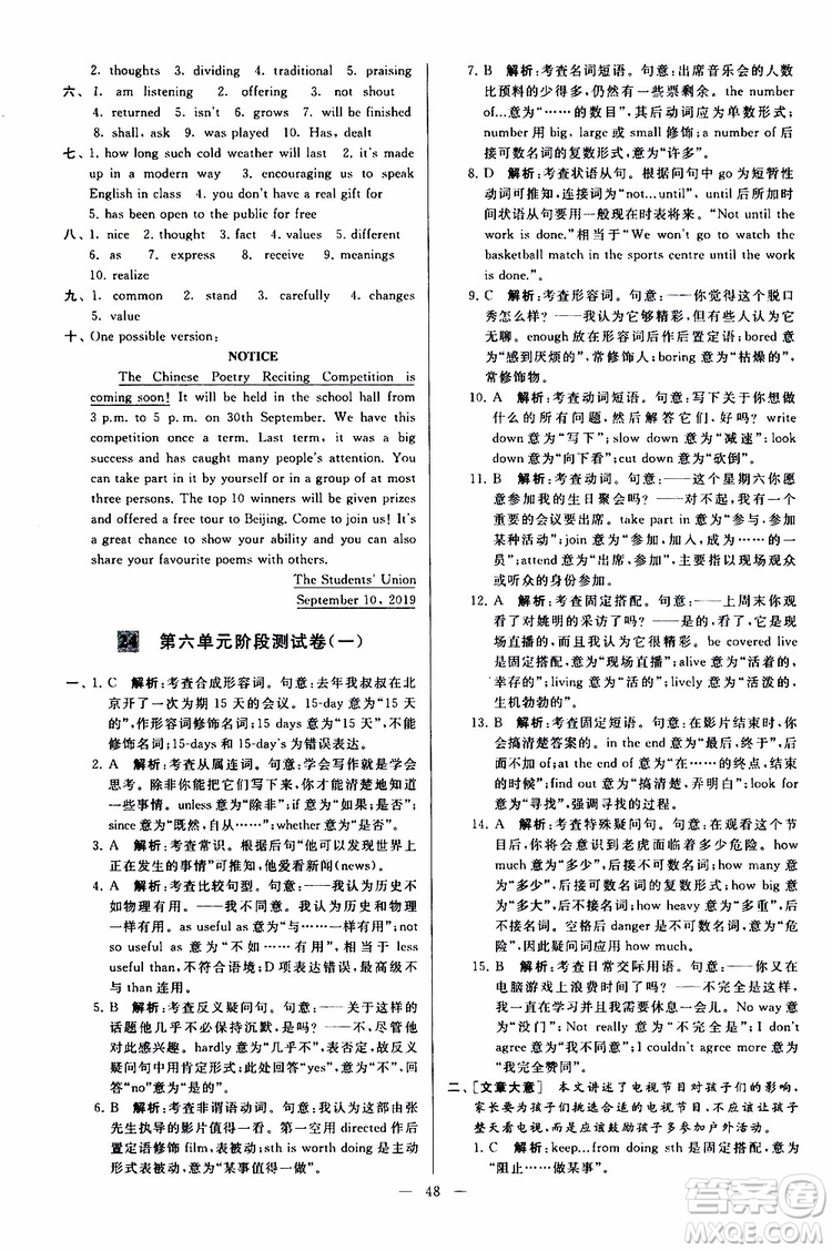 2019年亮點給力大試卷英語九年級上冊人教版參考答案