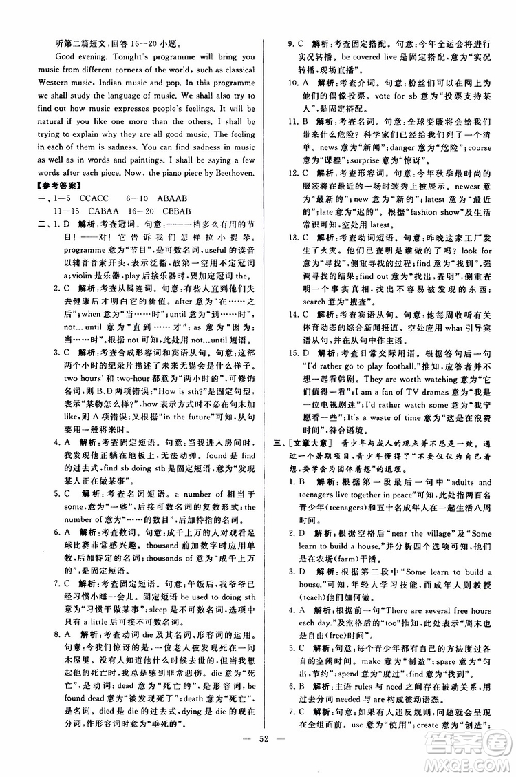 2019年亮點給力大試卷英語九年級上冊人教版參考答案