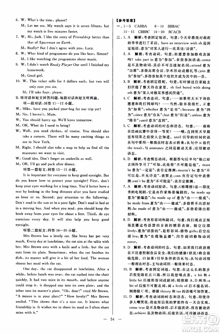 2019年亮點給力大試卷英語九年級上冊人教版參考答案