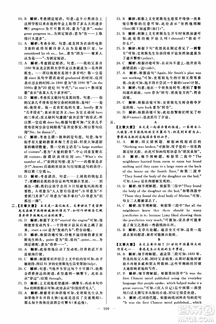 2019年亮點給力大試卷英語九年級上冊人教版參考答案