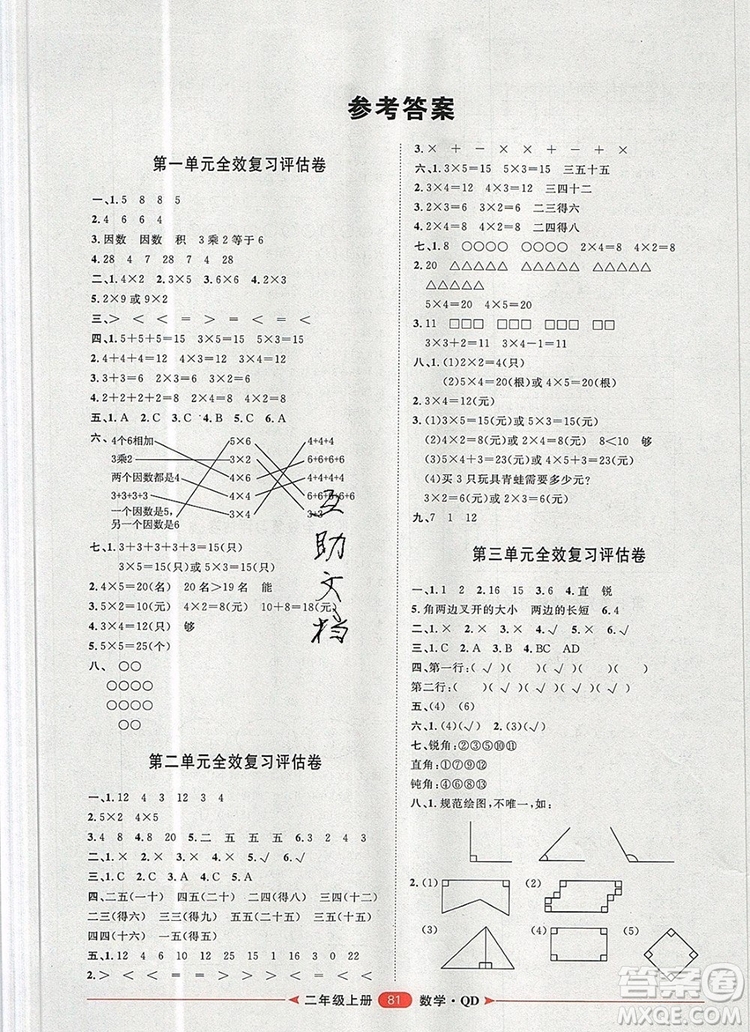 2019秋季陽光計(jì)劃第二步二年級(jí)數(shù)學(xué)上冊(cè)青島版答案