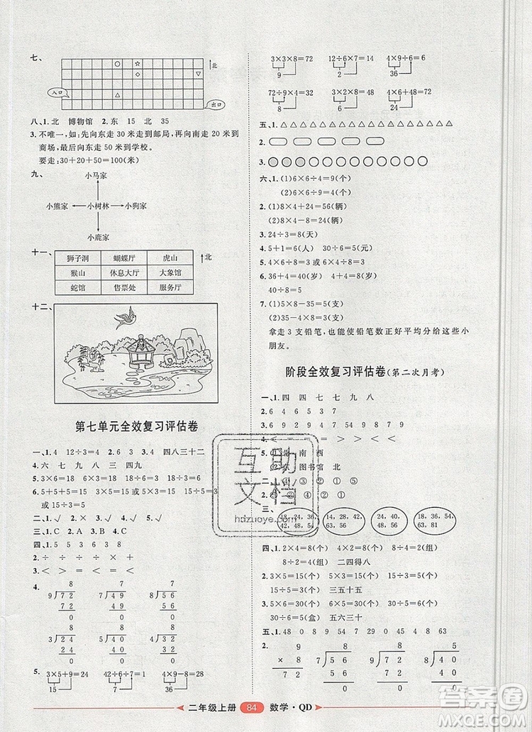 2019秋季陽光計(jì)劃第二步二年級(jí)數(shù)學(xué)上冊(cè)青島版答案
