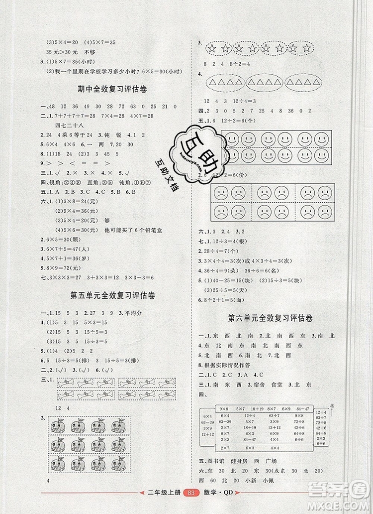2019秋季陽光計(jì)劃第二步二年級(jí)數(shù)學(xué)上冊(cè)青島版答案