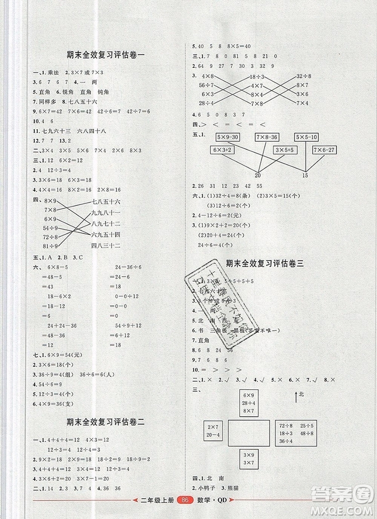 2019秋季陽光計(jì)劃第二步二年級(jí)數(shù)學(xué)上冊(cè)青島版答案