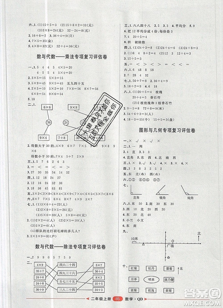 2019秋季陽光計(jì)劃第二步二年級(jí)數(shù)學(xué)上冊(cè)青島版答案