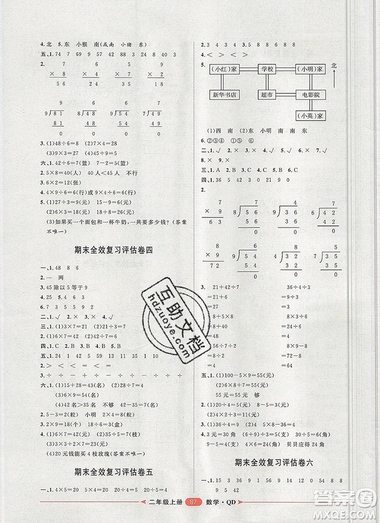 2019秋季陽光計(jì)劃第二步二年級(jí)數(shù)學(xué)上冊(cè)青島版答案