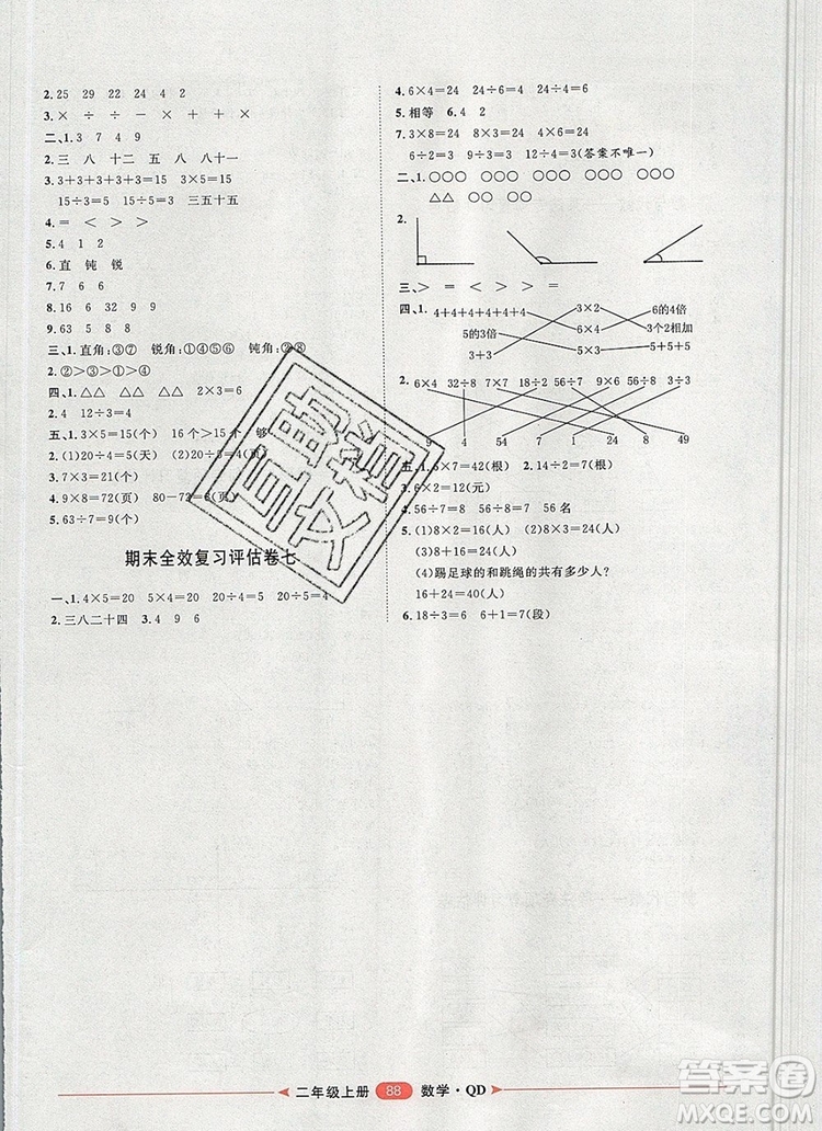 2019秋季陽光計(jì)劃第二步二年級(jí)數(shù)學(xué)上冊(cè)青島版答案