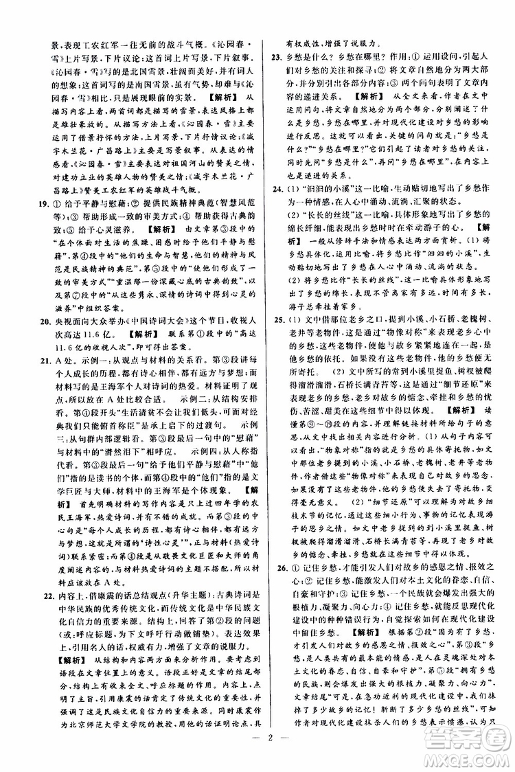 2019年亮點(diǎn)給力大試卷語(yǔ)文九年級(jí)上冊(cè)人教版參考答案