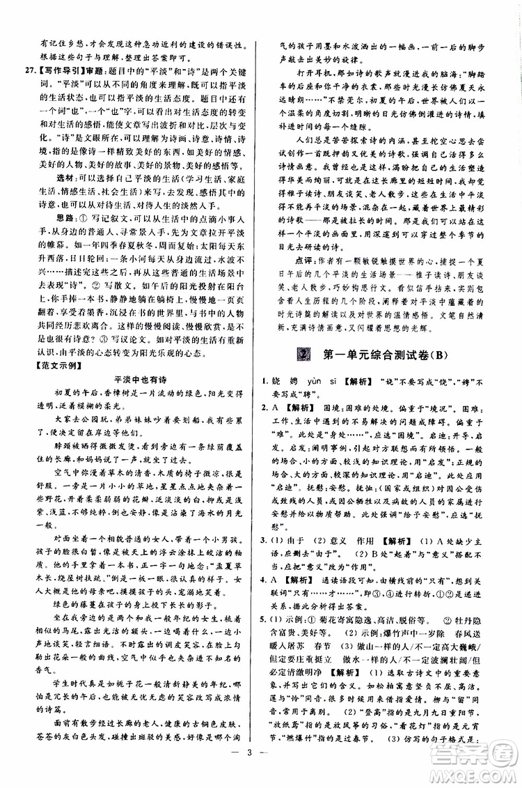 2019年亮點(diǎn)給力大試卷語(yǔ)文九年級(jí)上冊(cè)人教版參考答案