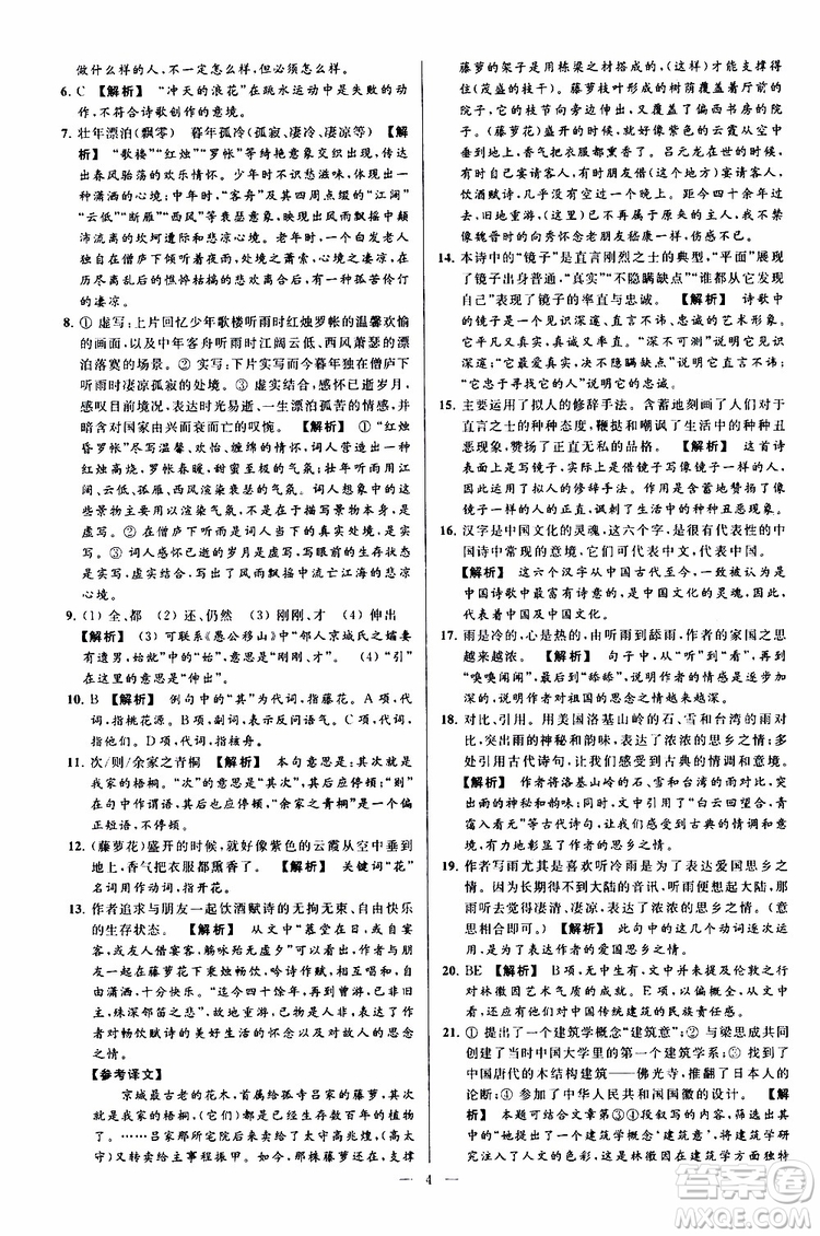 2019年亮點(diǎn)給力大試卷語(yǔ)文九年級(jí)上冊(cè)人教版參考答案