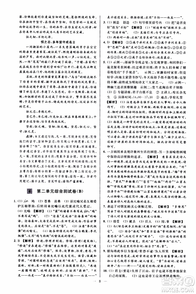 2019年亮點(diǎn)給力大試卷語(yǔ)文九年級(jí)上冊(cè)人教版參考答案
