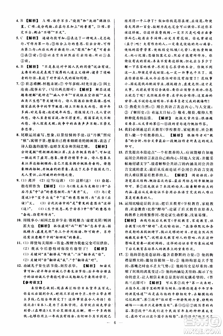 2019年亮點(diǎn)給力大試卷語(yǔ)文九年級(jí)上冊(cè)人教版參考答案