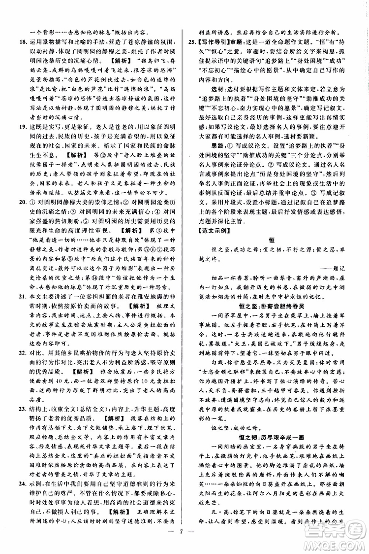 2019年亮點(diǎn)給力大試卷語(yǔ)文九年級(jí)上冊(cè)人教版參考答案