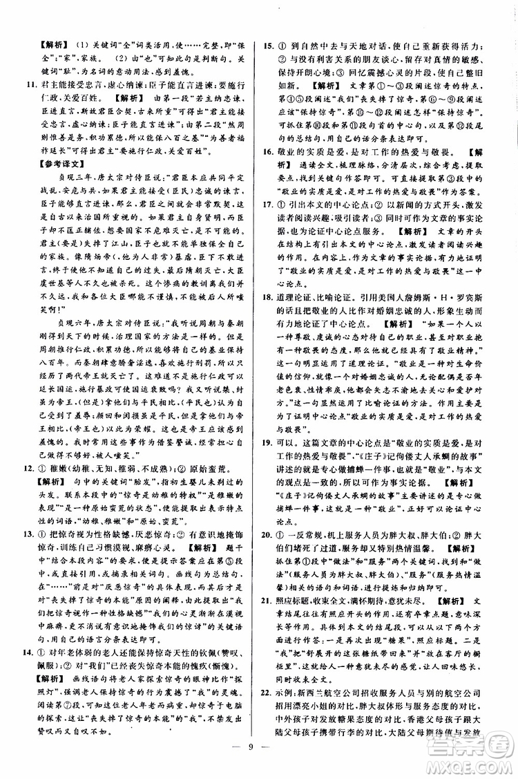 2019年亮點(diǎn)給力大試卷語(yǔ)文九年級(jí)上冊(cè)人教版參考答案