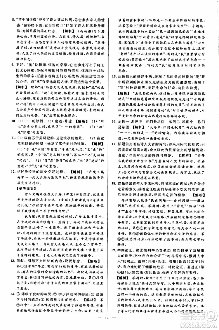2019年亮點(diǎn)給力大試卷語(yǔ)文九年級(jí)上冊(cè)人教版參考答案