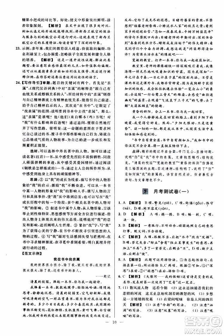 2019年亮點(diǎn)給力大試卷語(yǔ)文九年級(jí)上冊(cè)人教版參考答案