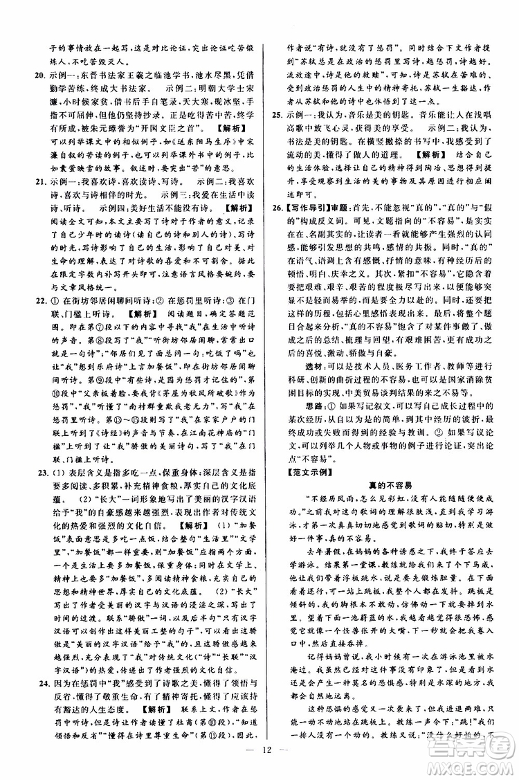 2019年亮點(diǎn)給力大試卷語(yǔ)文九年級(jí)上冊(cè)人教版參考答案