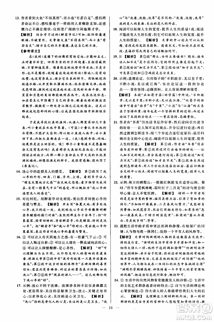 2019年亮點(diǎn)給力大試卷語(yǔ)文九年級(jí)上冊(cè)人教版參考答案
