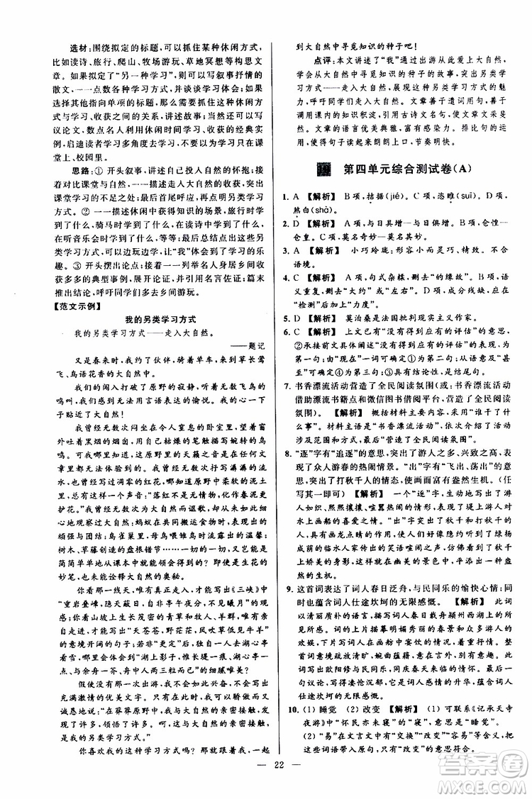 2019年亮點(diǎn)給力大試卷語(yǔ)文九年級(jí)上冊(cè)人教版參考答案