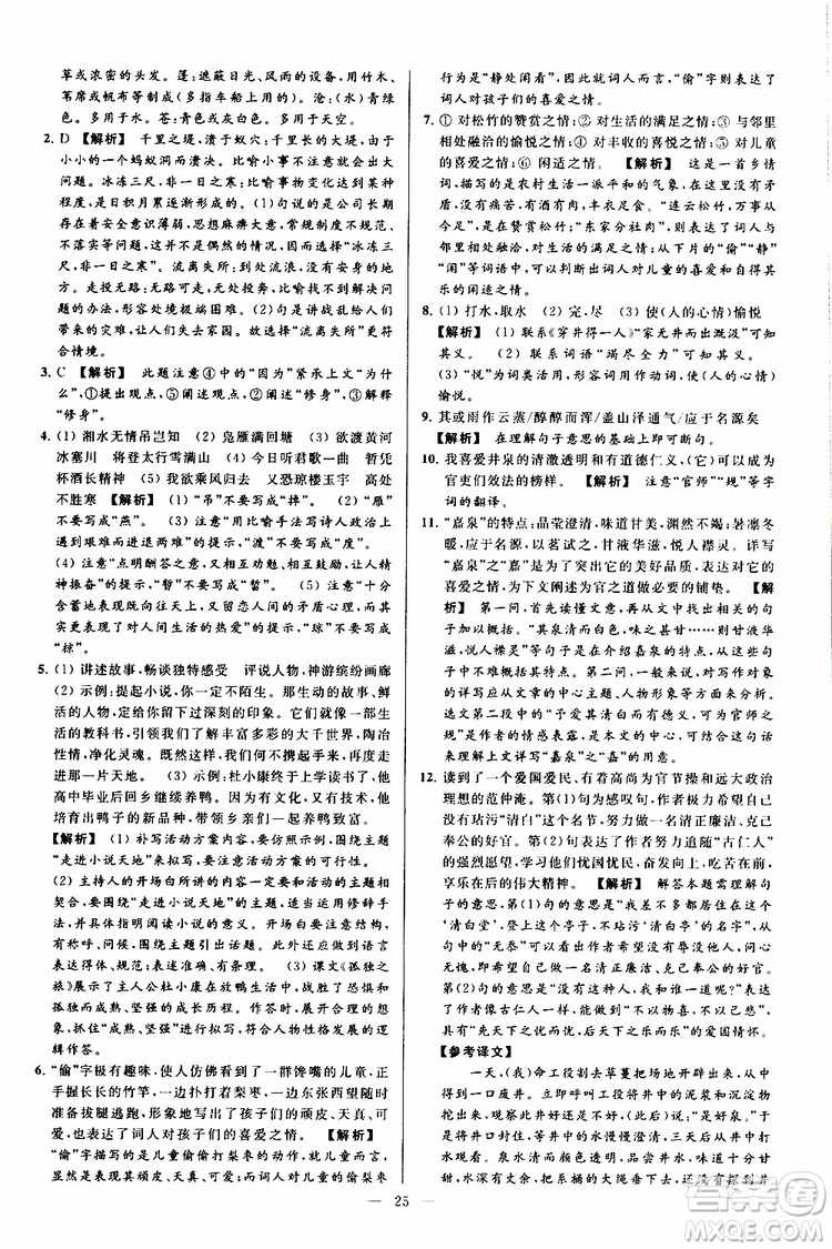 2019年亮點(diǎn)給力大試卷語(yǔ)文九年級(jí)上冊(cè)人教版參考答案