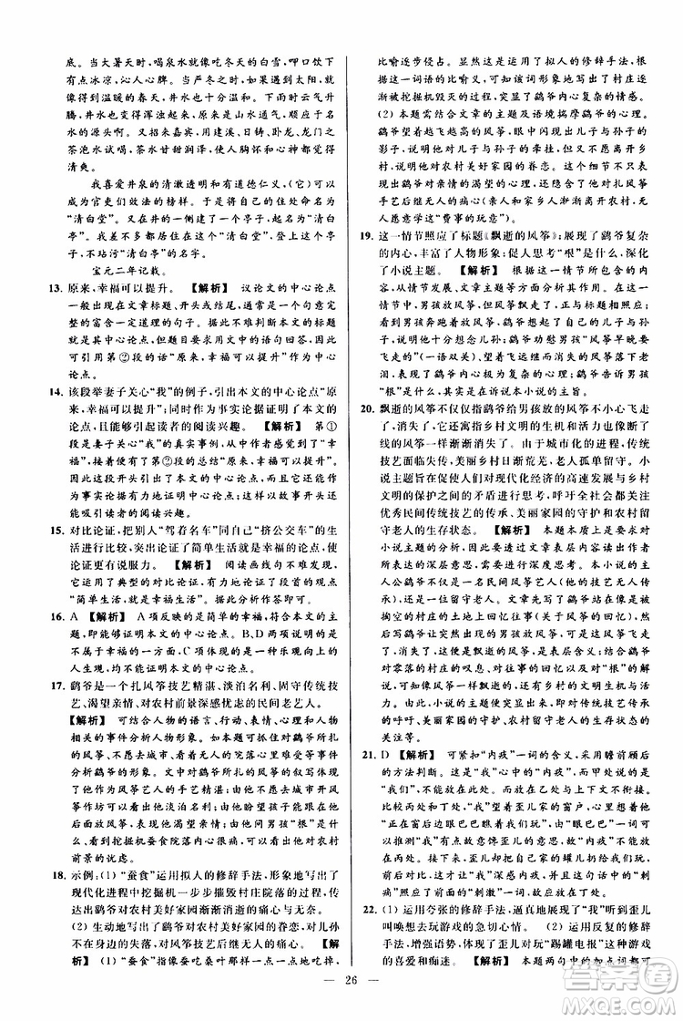 2019年亮點(diǎn)給力大試卷語(yǔ)文九年級(jí)上冊(cè)人教版參考答案