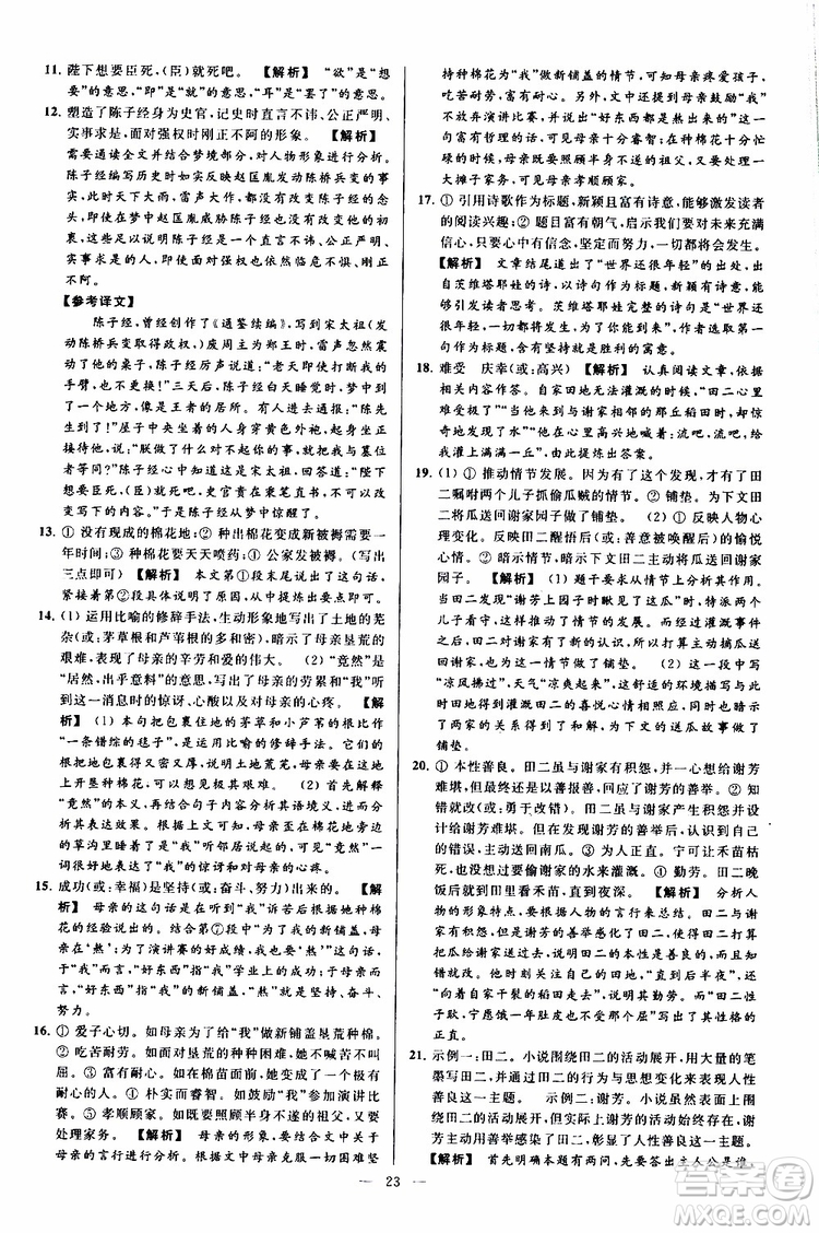2019年亮點(diǎn)給力大試卷語(yǔ)文九年級(jí)上冊(cè)人教版參考答案