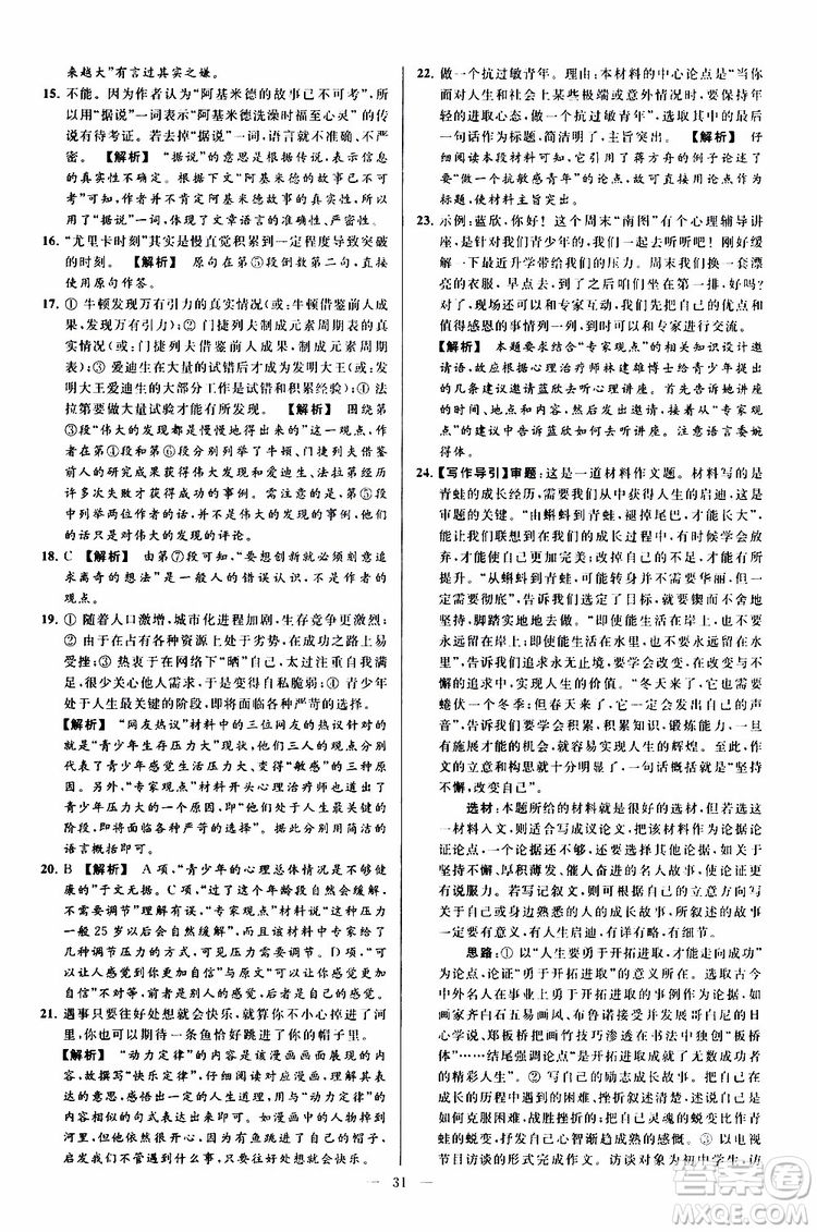 2019年亮點(diǎn)給力大試卷語(yǔ)文九年級(jí)上冊(cè)人教版參考答案