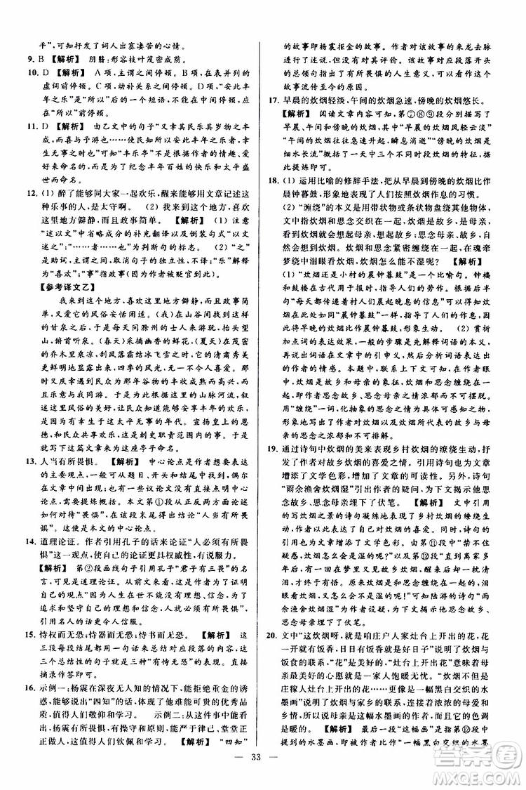 2019年亮點(diǎn)給力大試卷語(yǔ)文九年級(jí)上冊(cè)人教版參考答案