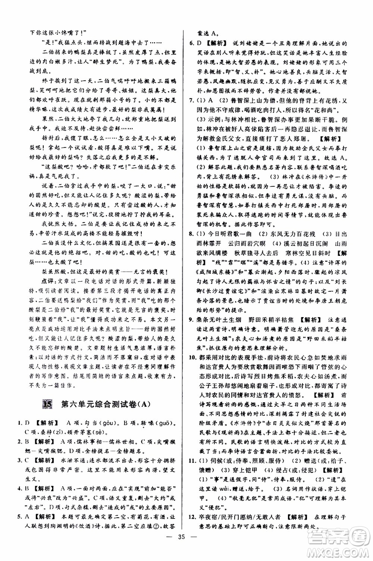 2019年亮點(diǎn)給力大試卷語(yǔ)文九年級(jí)上冊(cè)人教版參考答案