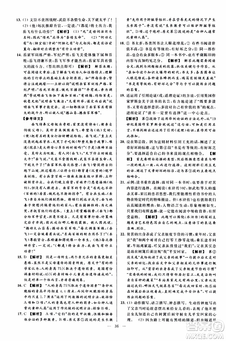 2019年亮點(diǎn)給力大試卷語(yǔ)文九年級(jí)上冊(cè)人教版參考答案