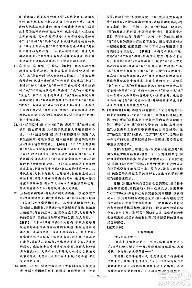 2019年亮點(diǎn)給力大試卷語(yǔ)文九年級(jí)上冊(cè)人教版參考答案