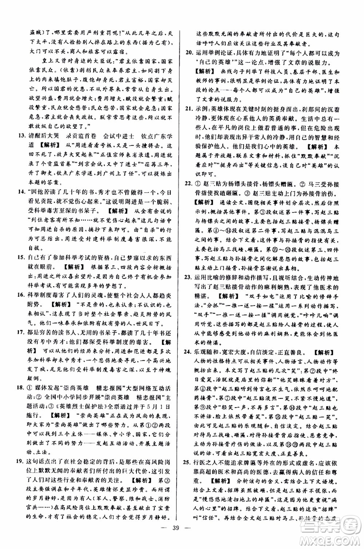 2019年亮點(diǎn)給力大試卷語(yǔ)文九年級(jí)上冊(cè)人教版參考答案