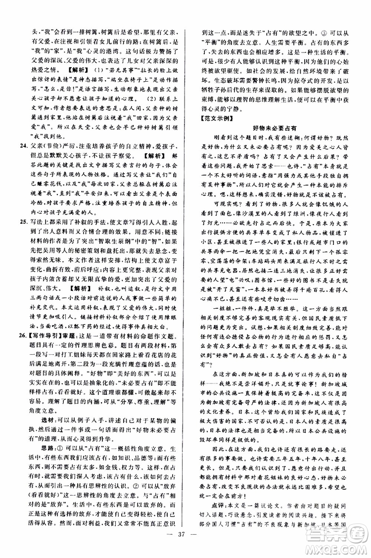 2019年亮點(diǎn)給力大試卷語(yǔ)文九年級(jí)上冊(cè)人教版參考答案