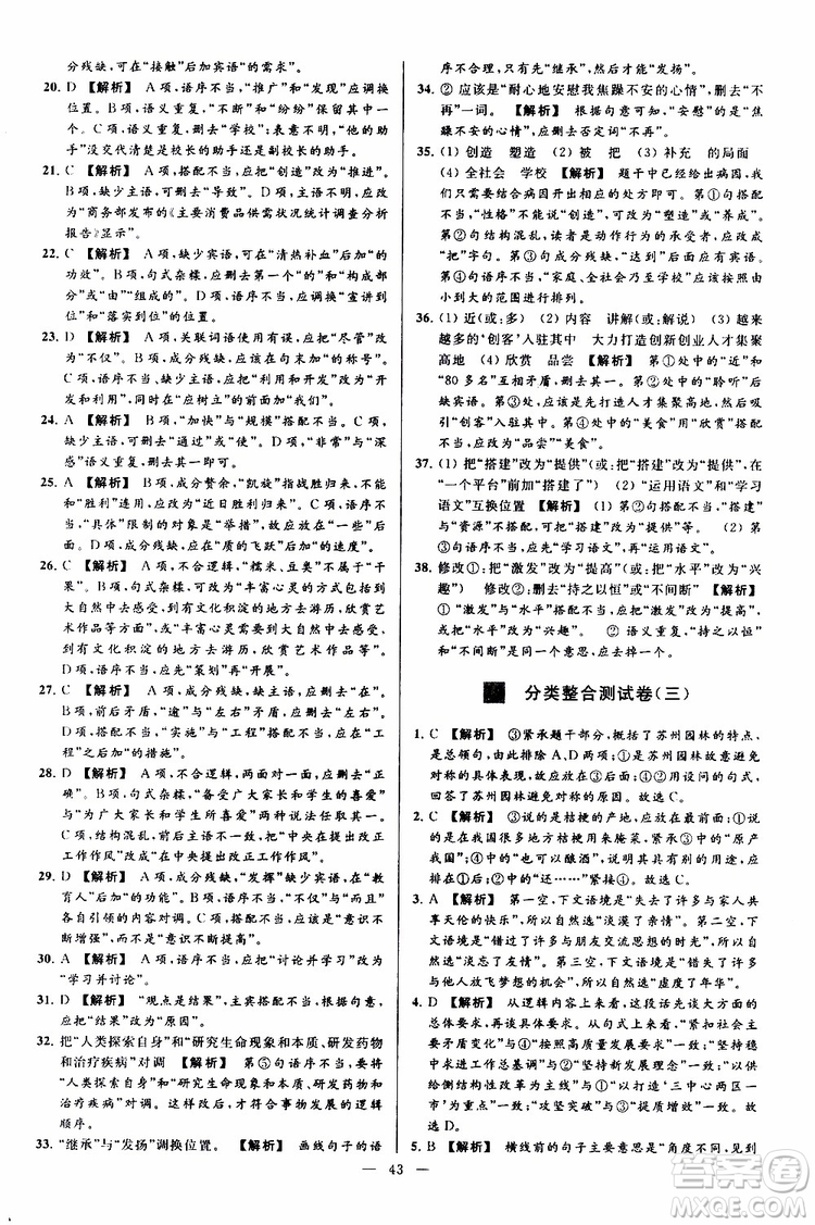2019年亮點(diǎn)給力大試卷語(yǔ)文九年級(jí)上冊(cè)人教版參考答案
