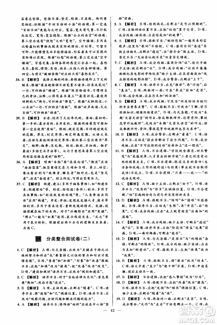 2019年亮點(diǎn)給力大試卷語(yǔ)文九年級(jí)上冊(cè)人教版參考答案