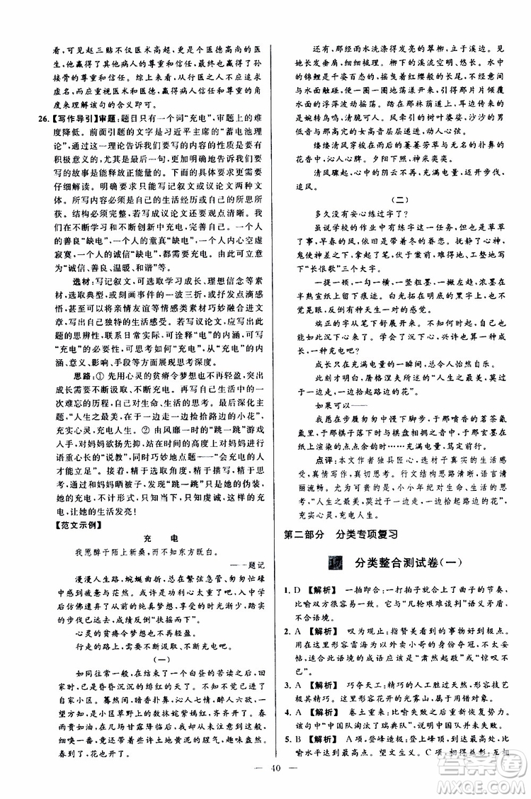 2019年亮點(diǎn)給力大試卷語(yǔ)文九年級(jí)上冊(cè)人教版參考答案