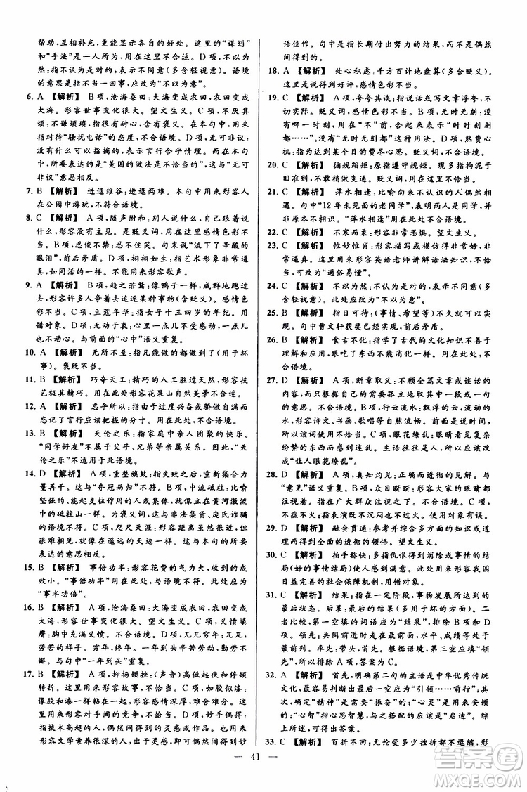 2019年亮點(diǎn)給力大試卷語(yǔ)文九年級(jí)上冊(cè)人教版參考答案