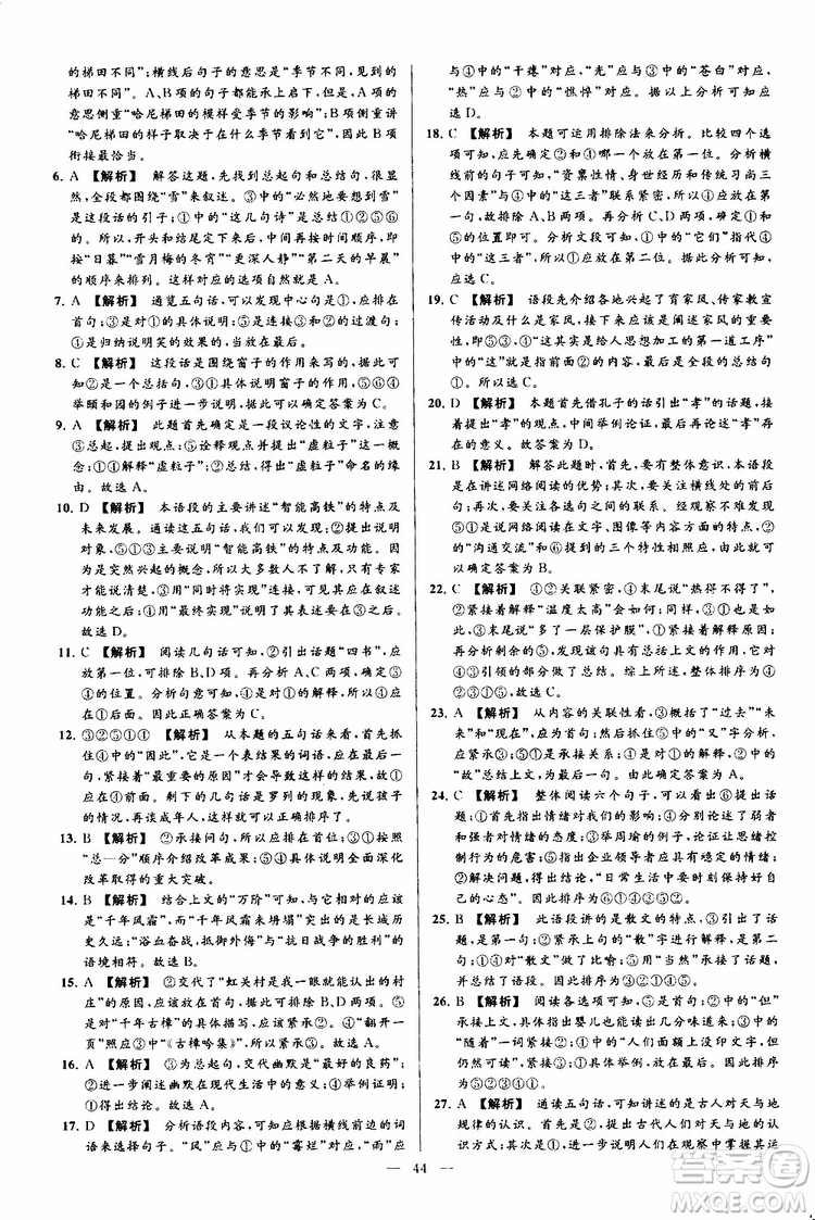 2019年亮點(diǎn)給力大試卷語(yǔ)文九年級(jí)上冊(cè)人教版參考答案