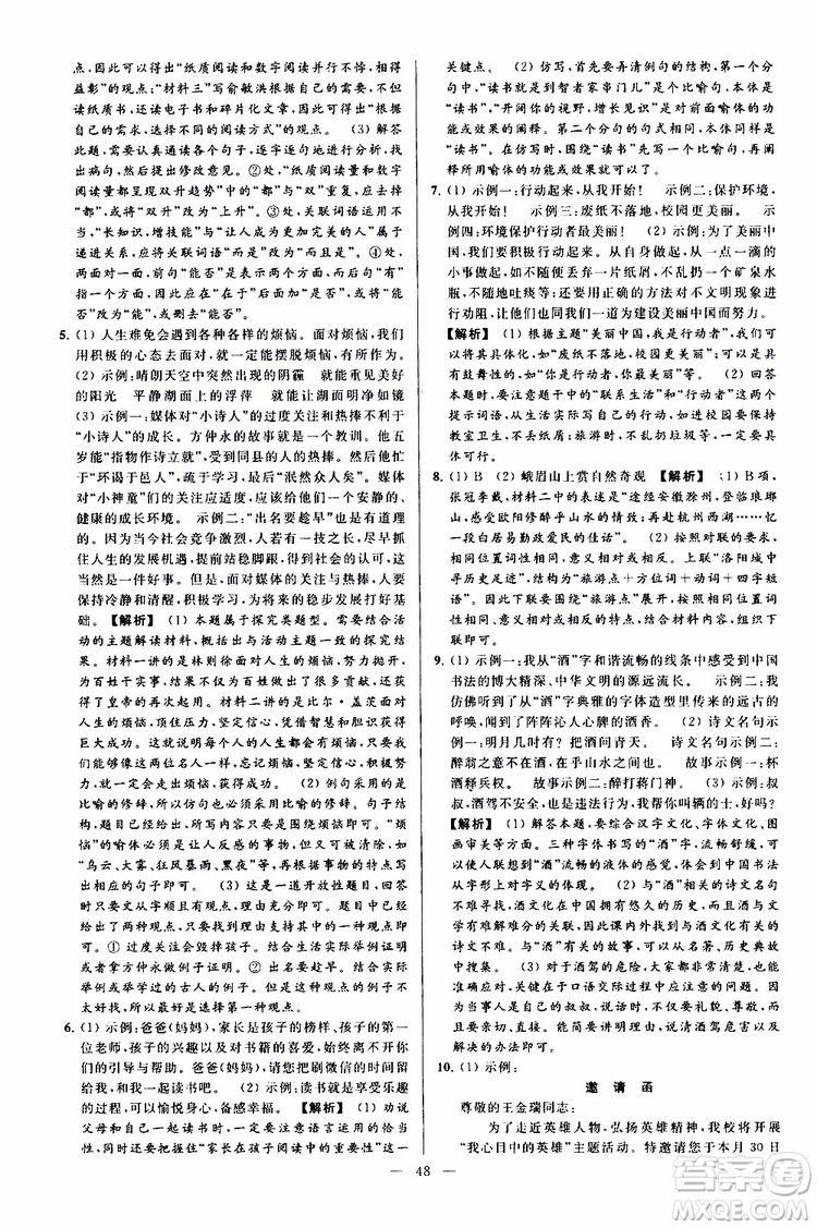 2019年亮點(diǎn)給力大試卷語(yǔ)文九年級(jí)上冊(cè)人教版參考答案