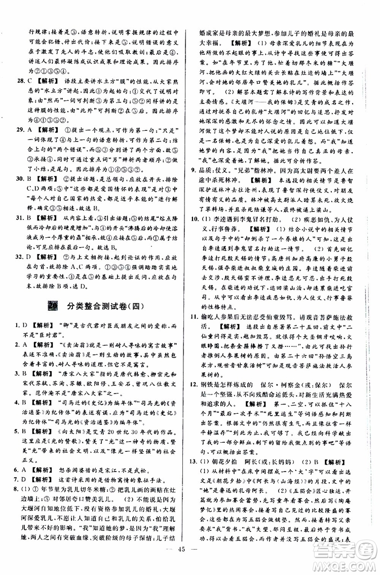 2019年亮點(diǎn)給力大試卷語(yǔ)文九年級(jí)上冊(cè)人教版參考答案