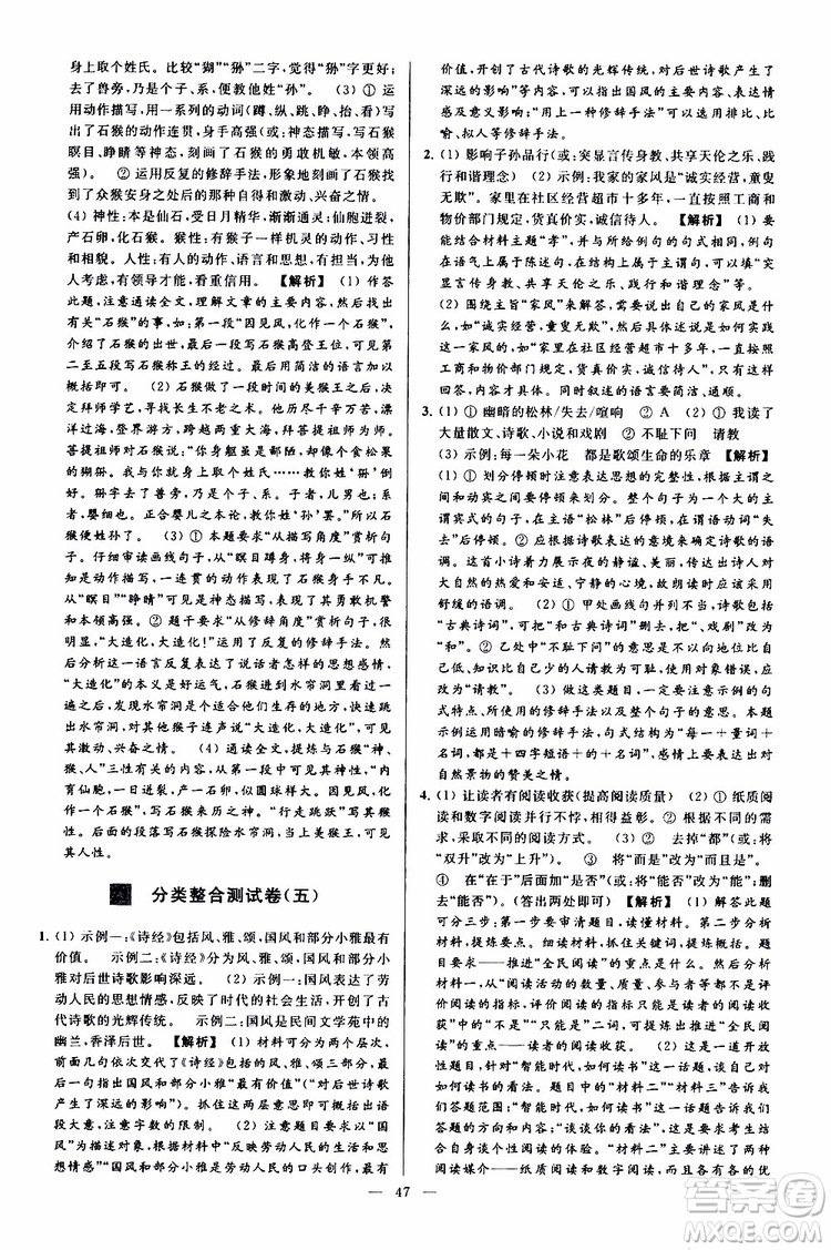 2019年亮點(diǎn)給力大試卷語(yǔ)文九年級(jí)上冊(cè)人教版參考答案