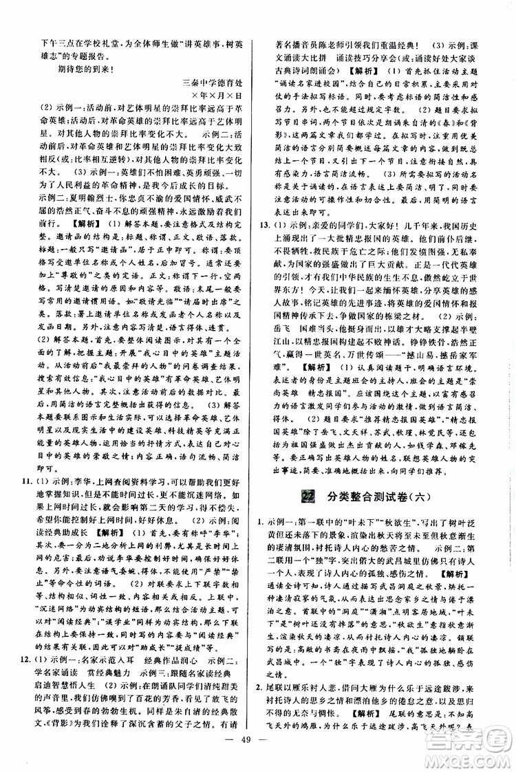 2019年亮點(diǎn)給力大試卷語(yǔ)文九年級(jí)上冊(cè)人教版參考答案