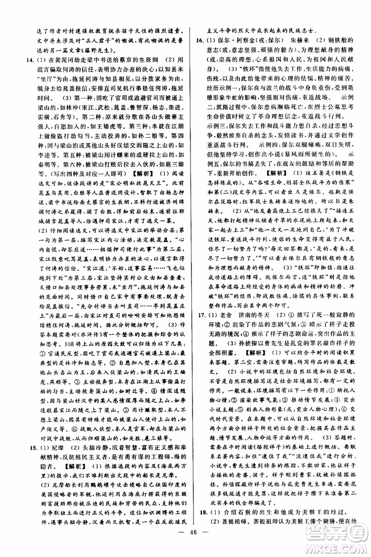 2019年亮點(diǎn)給力大試卷語(yǔ)文九年級(jí)上冊(cè)人教版參考答案